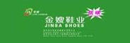 金嫂鞋业诚招全国加盟商
